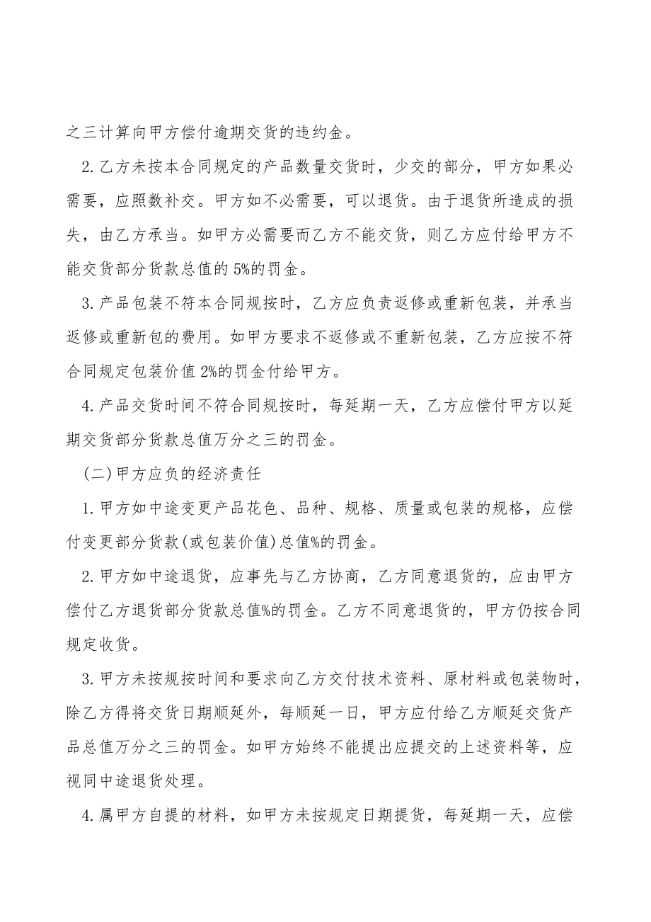 建筑材料销售合同模板